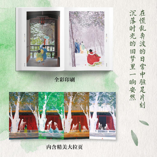 预售 岁时集 呼葱觅蒜 绘著 商品图2