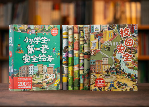 《小小学生的第一套安全绘本》（全6册）给孩子的安全知识宝典，3-12岁上手即用 6大主题 | 200个生活场景 | 有趣易读 商品图2