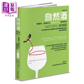 预售 【中商原版】自然酒 从有机农法 自然动力法到纯粹天然的葡萄酒世界 伊莎貝爾 雷爵宏 積木文化 港台原版