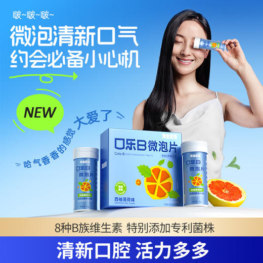 【清仓！保质期至2026年7月】黄金搭档口乐B微泡片 商品图0