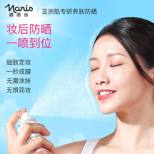 娜丽丝小阳伞防晒喷雾SPF50 PA++++ 110g 商品图10