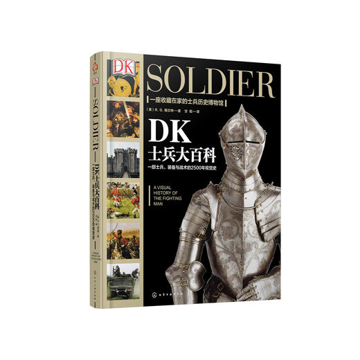 《DK士兵大百科》 商品图0