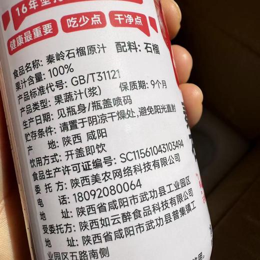 西域美农秦岭石榴汁180ml*8瓶 NFC 配料只有石榴，一瓶约等于4个石榴 商品图3