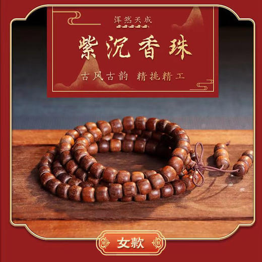【现货现发】九典堂紫沉香手串（沉香手串） 商品图1