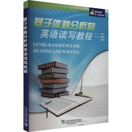 基于体裁分析的英语读写教程 商品图0