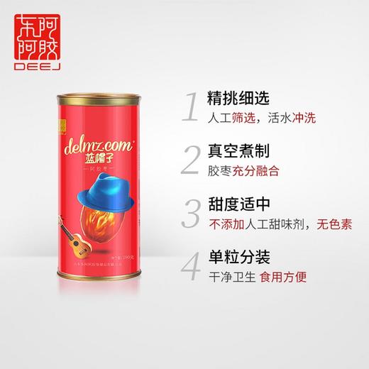 东阿阿胶蓝帽子阿胶枣280g×6罐礼盒装 商品图5