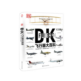 《DK飞行器大百科》
