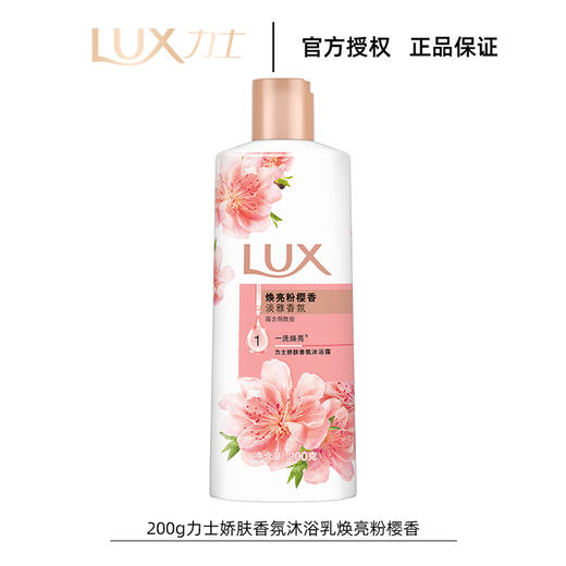 【批发团购】力士香氛沐浴露200g（箱规12）7件送1件 商品图6