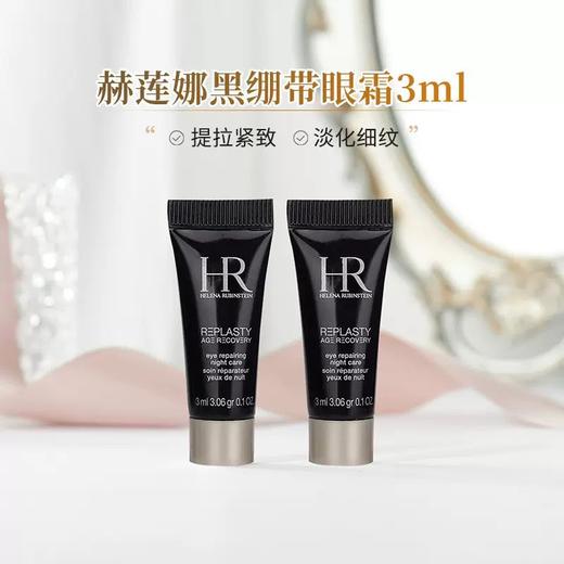 【溯源专场保税仓发货】赫莲娜活颜修护黑绷带眼霜3ml*5【下单5-7天发货】 商品图0