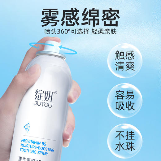绽妍维生素原B5精润保湿舒缓喷雾200ml/瓶 商品图2