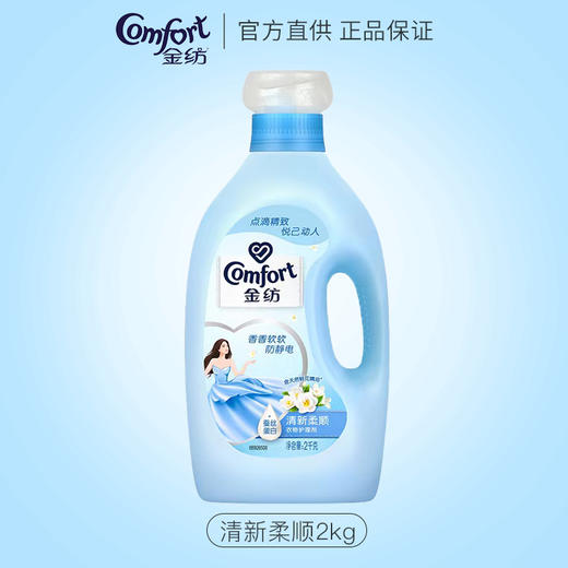 【批发团购】金纺柔顺剂瓶装2kg（箱规6）9件送1件 商品图3