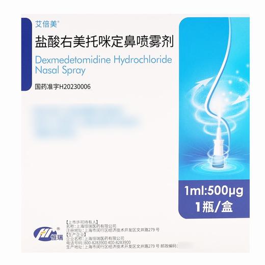 艾倍美,盐酸右美托咪定鼻喷雾剂【1ml:500μg/瓶/盒】上海恒瑞 商品图1