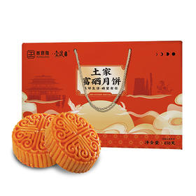 【严选】【金新农】恩施壹晟土家富硒月饼礼盒450g  （75g*6枚） （厂家直发）