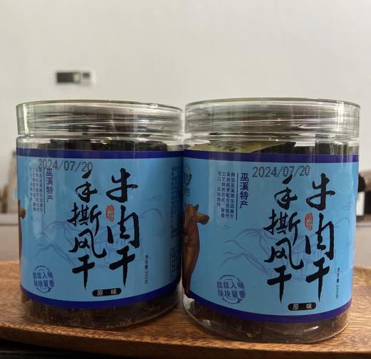 正宗风干牛肉干（原汁原味百分百真牛肉） 商品图0
