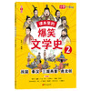 课本里的爆笑文学史（全5册） 商品缩略图3