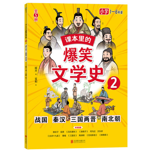 课本里的爆笑文学史（全5册） 商品图3