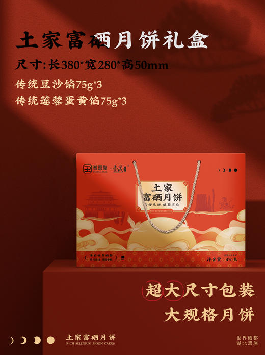 【严选】【金新农】恩施壹晟土家富硒月饼礼盒450g  （75g*6枚） （厂家直发） 商品图1