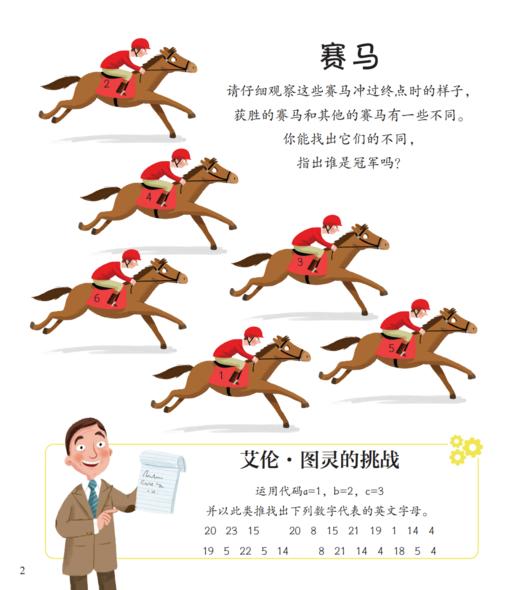 《图灵数字游戏书》+《图灵逻辑游戏书》 商品图7