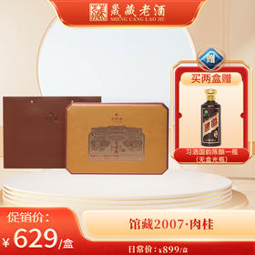 华祥苑 馆藏2007肉桂 茶叶礼盒 166克（20包）