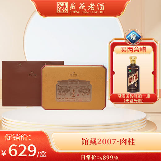 华祥苑 馆藏2007肉桂 茶叶礼盒 166克（20包） 商品图0