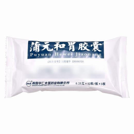 卫太医,蒲元和胃胶囊  【0.25g*12粒*3板/盒】青岛华仁 商品图4