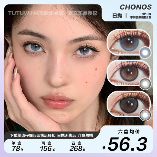 CHONOS日抛 款式合集 · 人鱼泪/小黑柴/芝麻团/黑皮蛋/多肉软糖/超级乳茶 10片装 商品图0