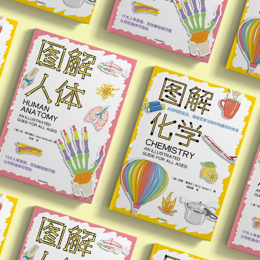 《图解化学》《图解人体》 商品图1