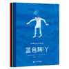 大师教你识颜色 (共4册） 我爱红色/我不怕黑/绿色人生/蓝色脚丫 商品缩略图0