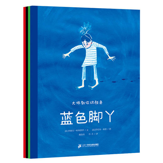 大师教你识颜色 (共4册） 我爱红色/我不怕黑/绿色人生/蓝色脚丫 商品图0