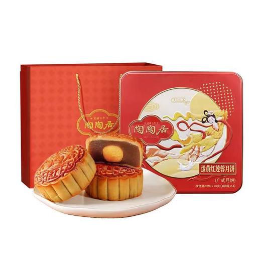 陶陶居经典款 | 蛋黄红莲蓉月饼180g*4粒铁盒装 商品图4