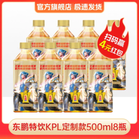 【夏季特惠】东鹏特饮500ML*8瓶维生素抗疲劳功能饮料瓶盖扫码赢红包