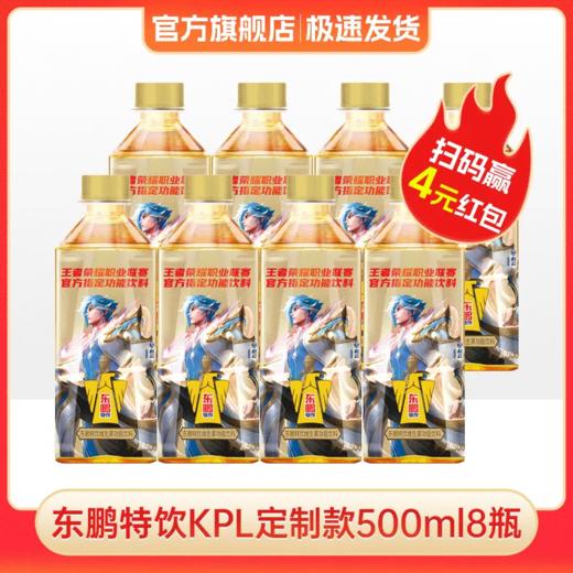 【夏季特惠】东鹏特饮500ML*8瓶维生素抗疲劳功能饮料瓶盖扫码赢红包 商品图0