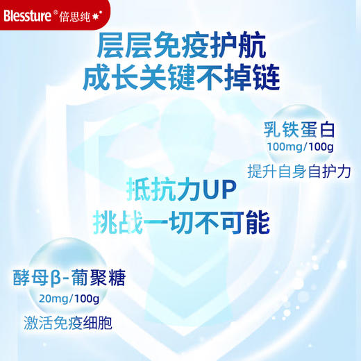 倍思纯儿童配方奶粉750g 商品图4