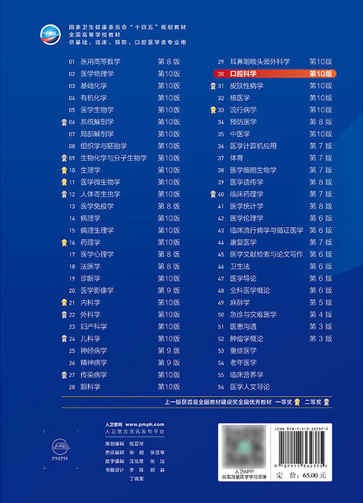 口腔科学（第10版） 第十轮本科临床教材 2024年7月学历教材 商品图2