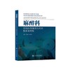 麻醉科住院医师规范化培训临床案例集 商品缩略图0