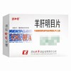 清和舒,羊肝明目片 【0.35g*12片*2板/盒】 通化兴华 商品缩略图4