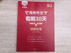 高考作文考前30天特别指导 商品缩略图4