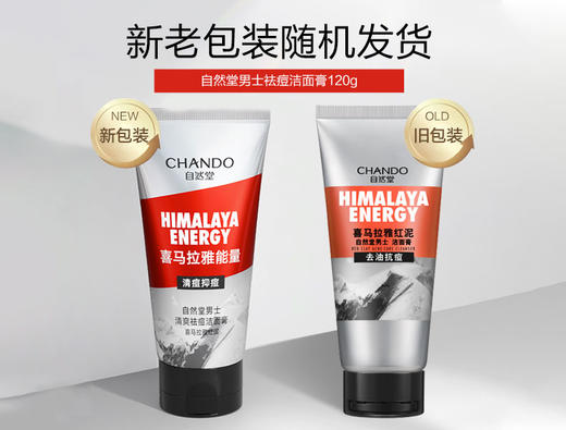 自然堂男士喜马拉雅红泥抗痘洁面膏 商品图1