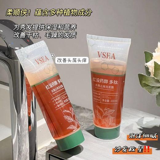 「19.9到手3支！抖音同款」 VSEA红没药醇多肽洗发水洗发露柔顺护发素清洁护去屑控油止痒留香 商品图3