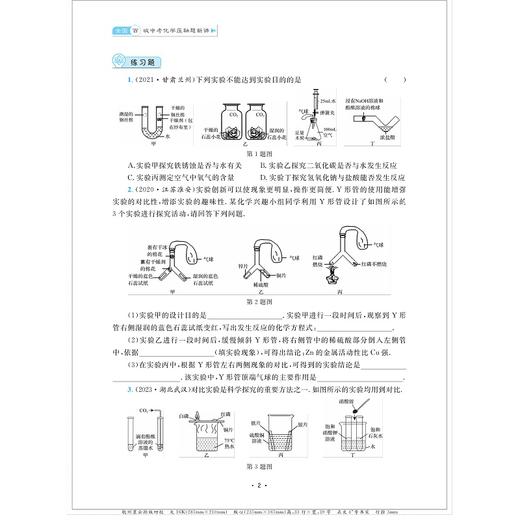 全国百城中考化学压轴题新讲/浙大理科优学/总主编 邹家武/主编 李小奎/浙江大学出版社 商品图1