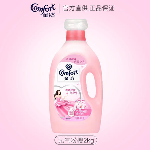 【批发团购】金纺柔顺剂瓶装2kg（箱规6）9件送1件 商品图4