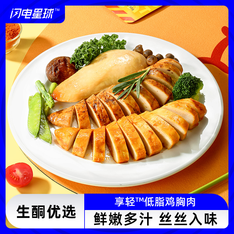 【闪电旗舰店】享轻™低脂鸡胸肉50g/袋（原味/黑胡椒味/奥尔良味）