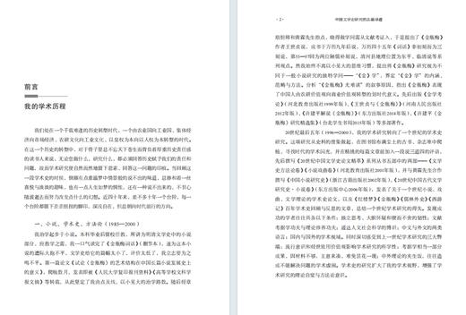 中国文学史研究的去蔽寻道(上海交大·全球人文学术前沿丛书) 商品图1