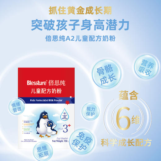 倍思纯儿童配方奶粉750g 商品图1