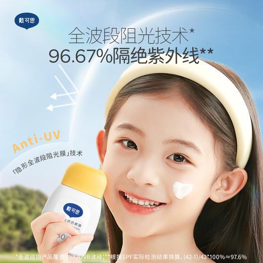 【清透水感防晒推荐】戴可思防晒乳 轻薄水润 上脸无感  3岁+宝宝可用~ 商品图1