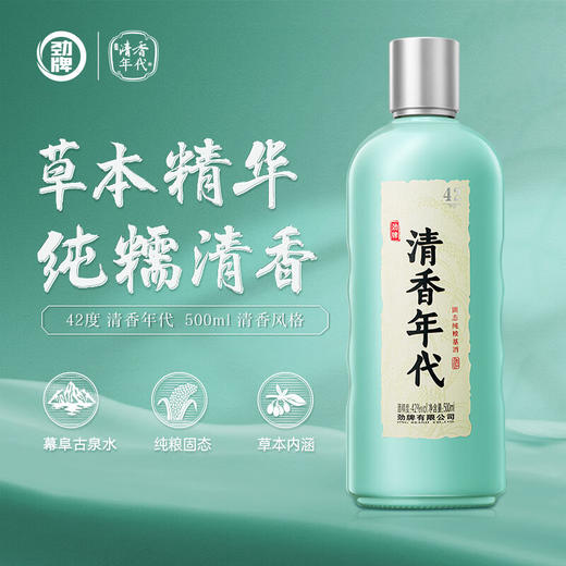 劲牌 清香年代 光瓶酒 42度 500ml 商品图1