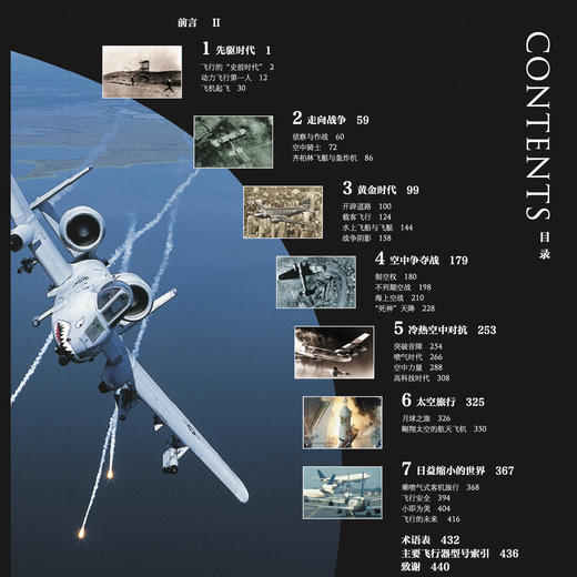 《DK飞行器大百科》 商品图4