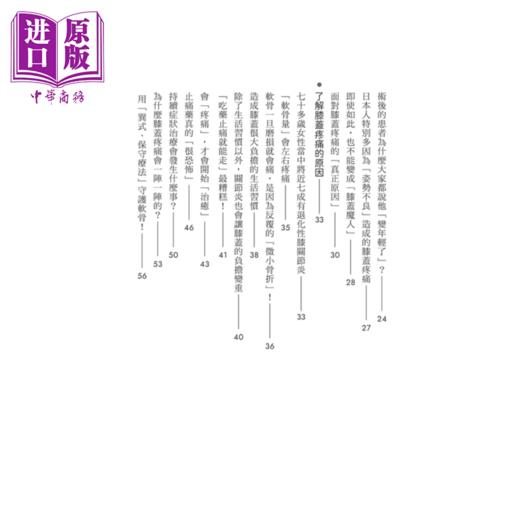 【中商原版】用到100岁的膝盖 亲身实证不动刀不吃药的膝关节自愈复活术 巽一郎 PCuSER電腦人文化 港台原版 商品图2