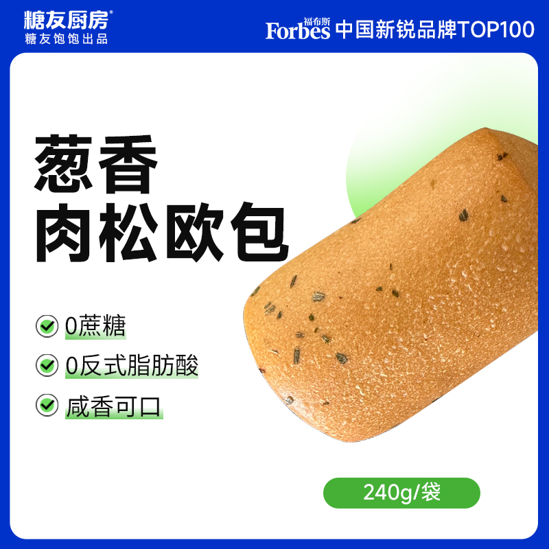 糖友厨房葱香肉松欧包0蔗糖有肉咸香不乏味