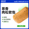 糖友厨房葱香肉松欧包0蔗糖有肉咸香不乏味 商品缩略图0